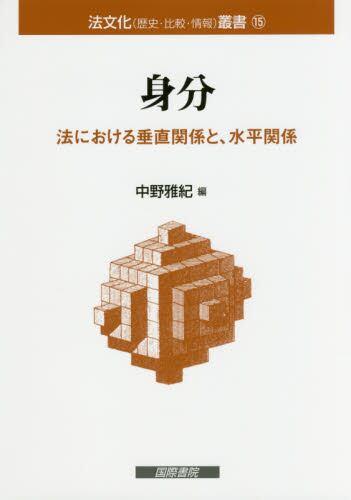 身分