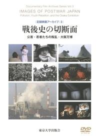 戦後史の切断面