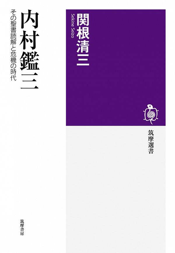 内村鑑三