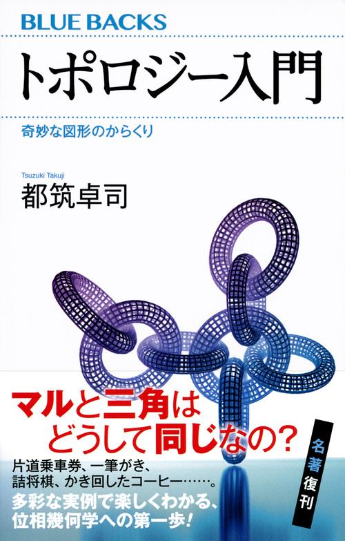 トポロジー入門