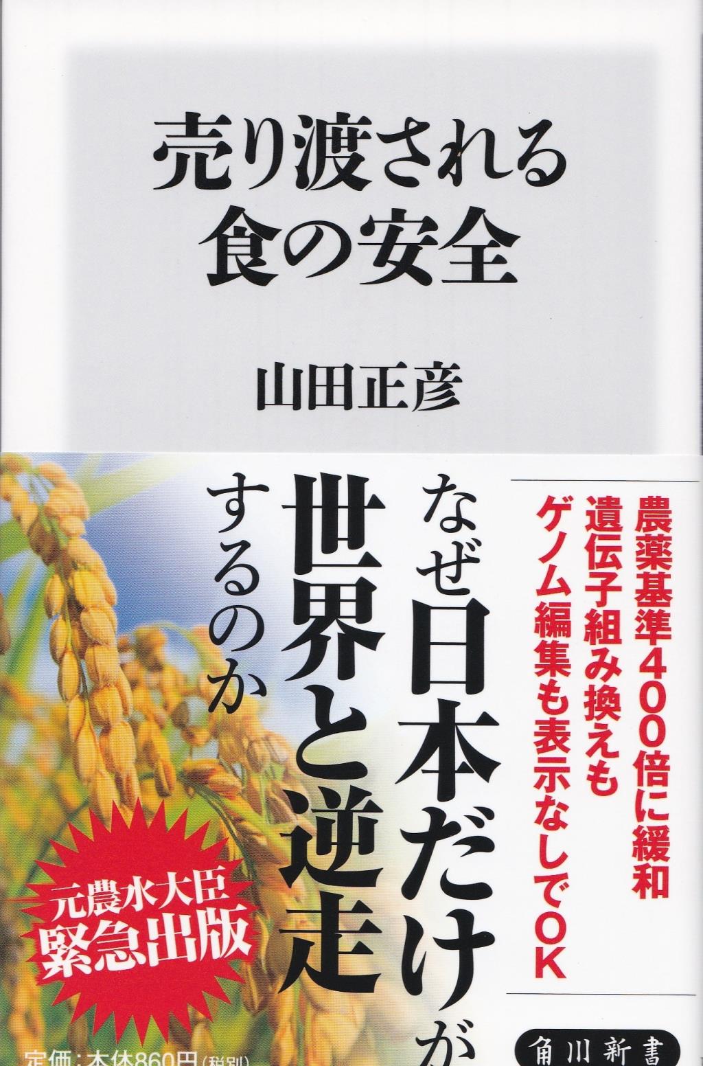 売り渡される食の安全