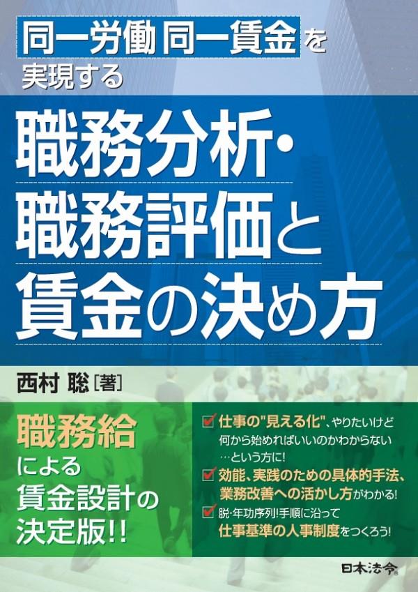 職務分析・職務評価と賃金の決め方