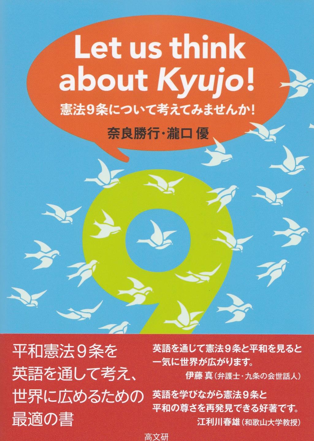 Let Us Think About Kyujo 法務図書web