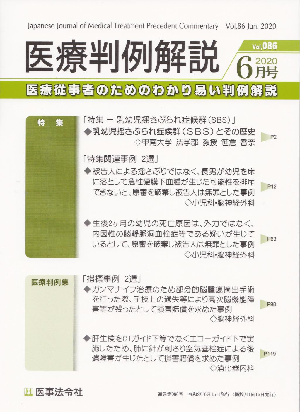 医療判例解説 Vol.86 2020/6月号 通巻086号