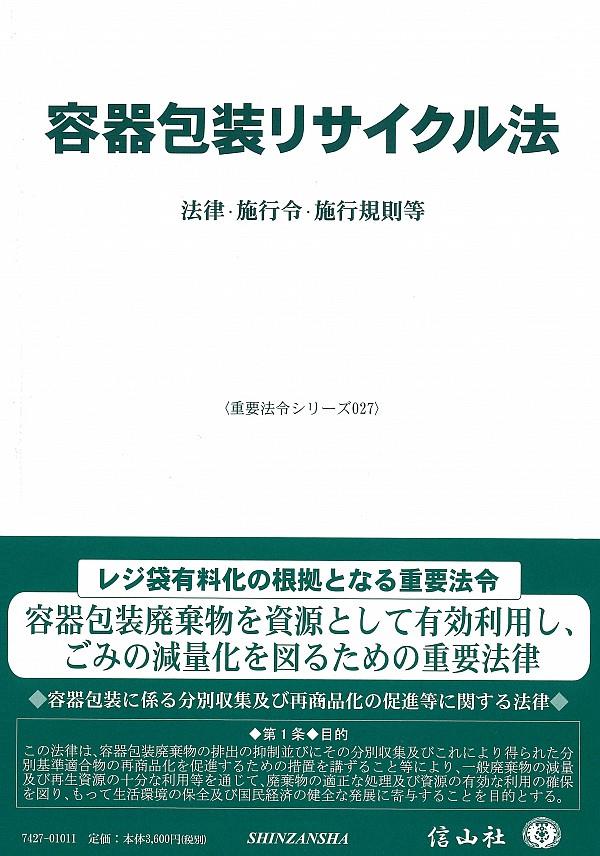 容器包装リサイクル法