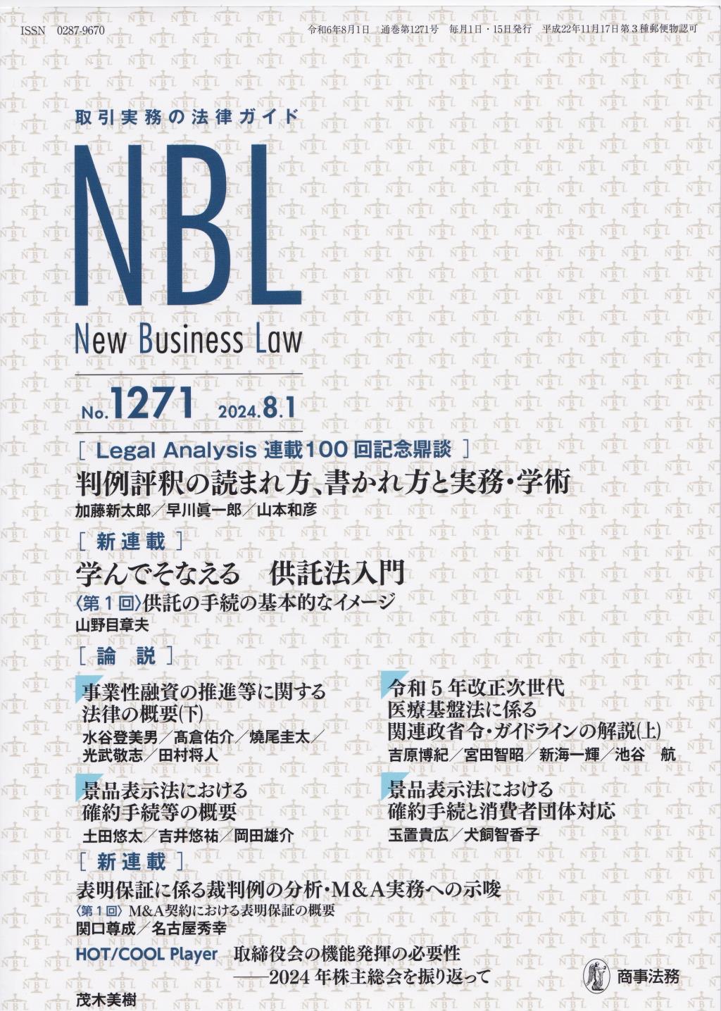 NBL No.1271 2024.8.1