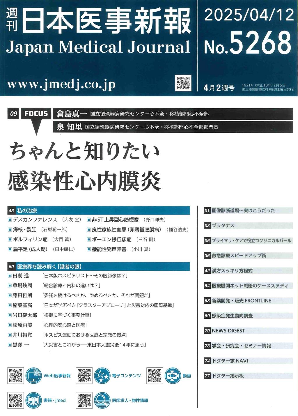 週刊　日本医事新報　No.5268