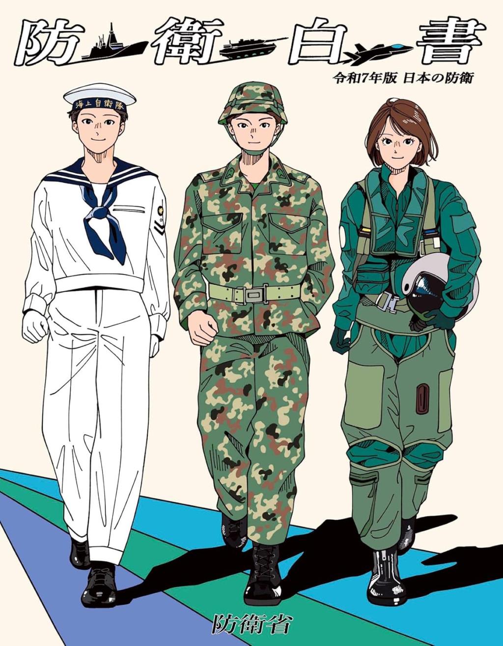 防衛白書　令和7年版