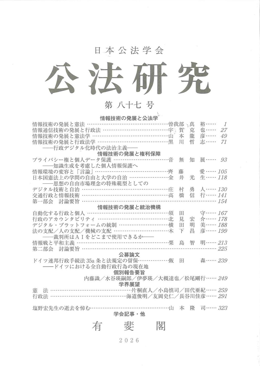 公法研究 第87号