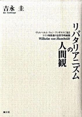 リバタリアニズムの人間観