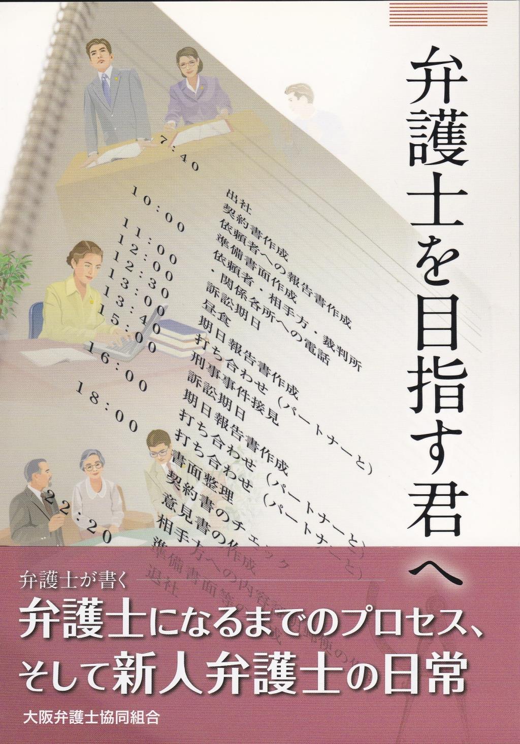 弁護士を目指す君へ