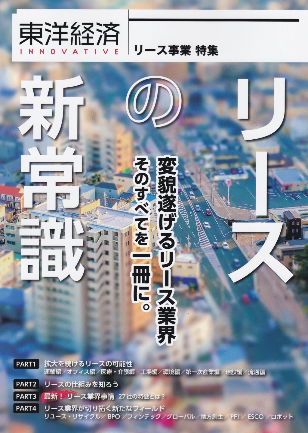 東洋経済INNOVATIVE