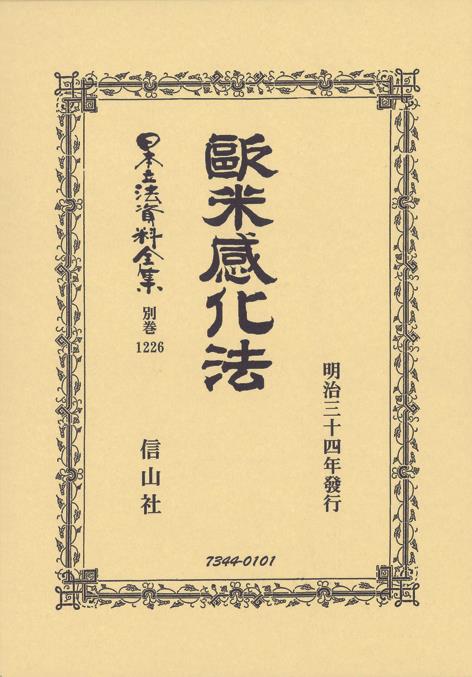 歐米感化法