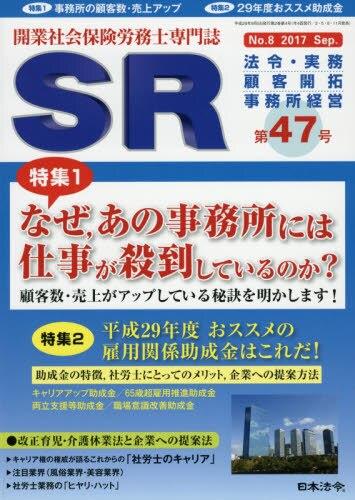 SR 第47号 No.8 2017 Sep