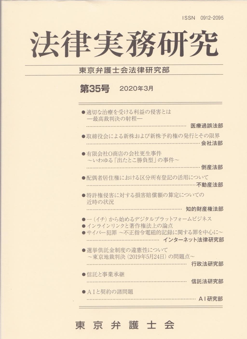 法律実務研究 第35号(2020年3月)