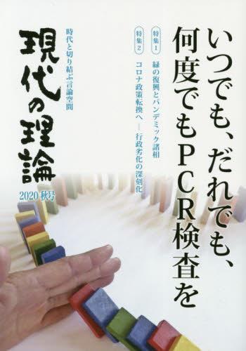 現代の理論　2020秋号