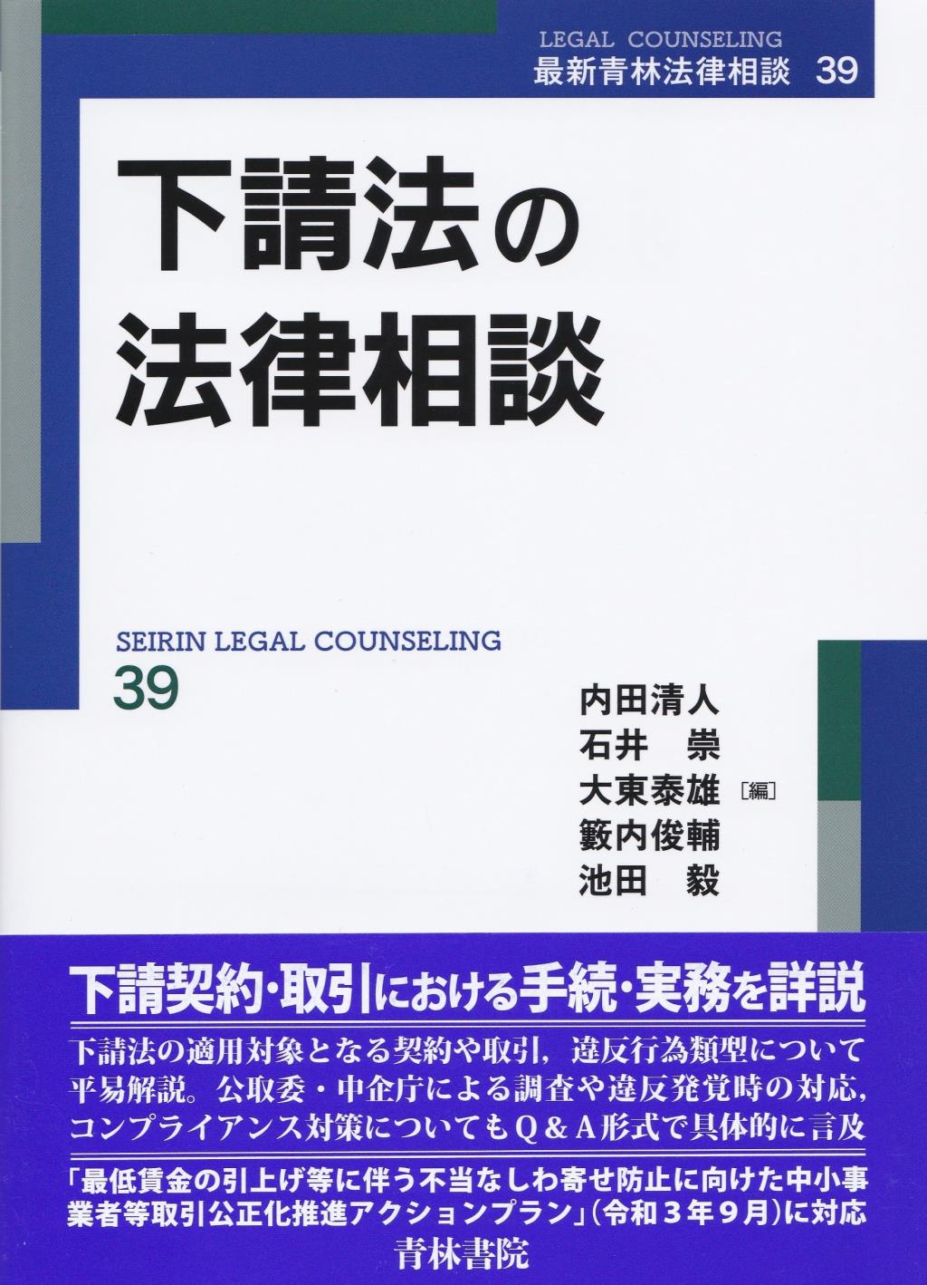 下請法の法律相談