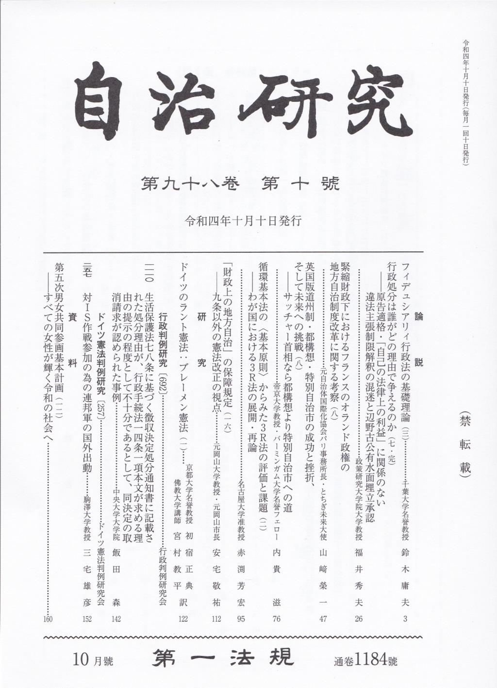 自治研究　第98巻 第10号 通巻1184号 令和4年10月号