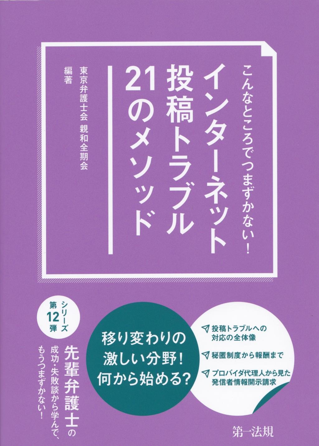 インターネット投稿トラブル21のメソッド