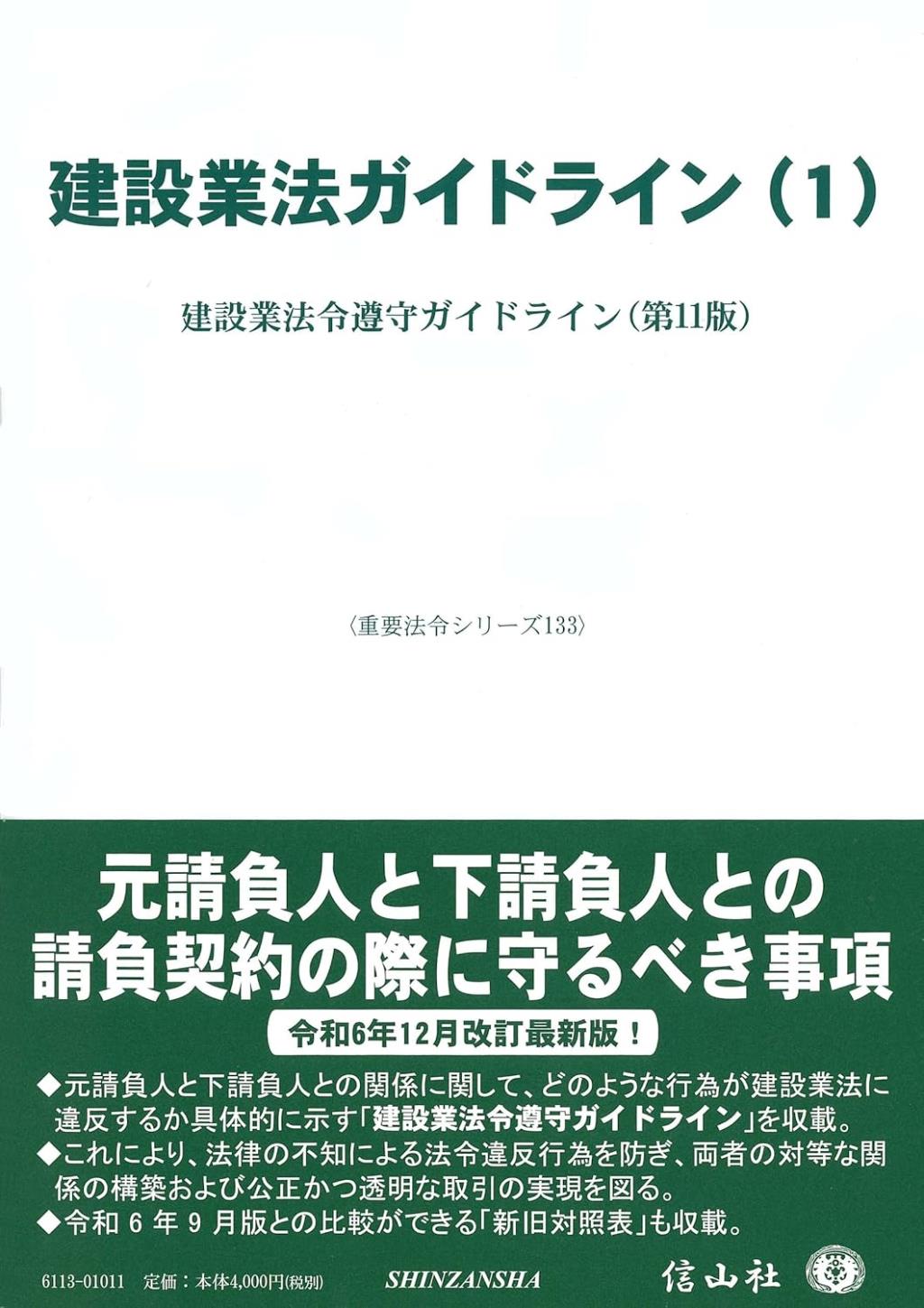 建設業法ガイドライン（1）