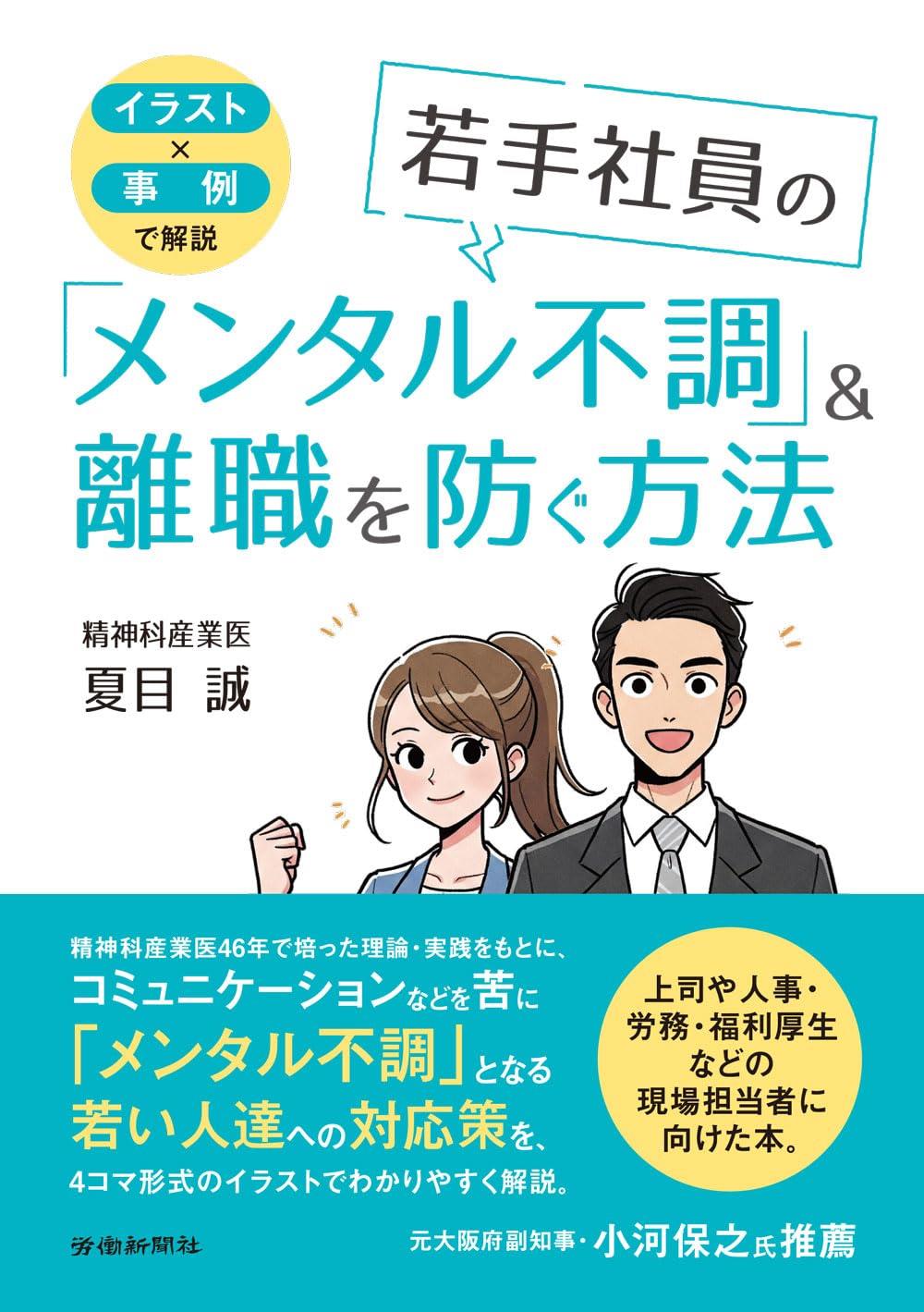 若手社員の「メンタル不調」＆離職を防ぐ方法