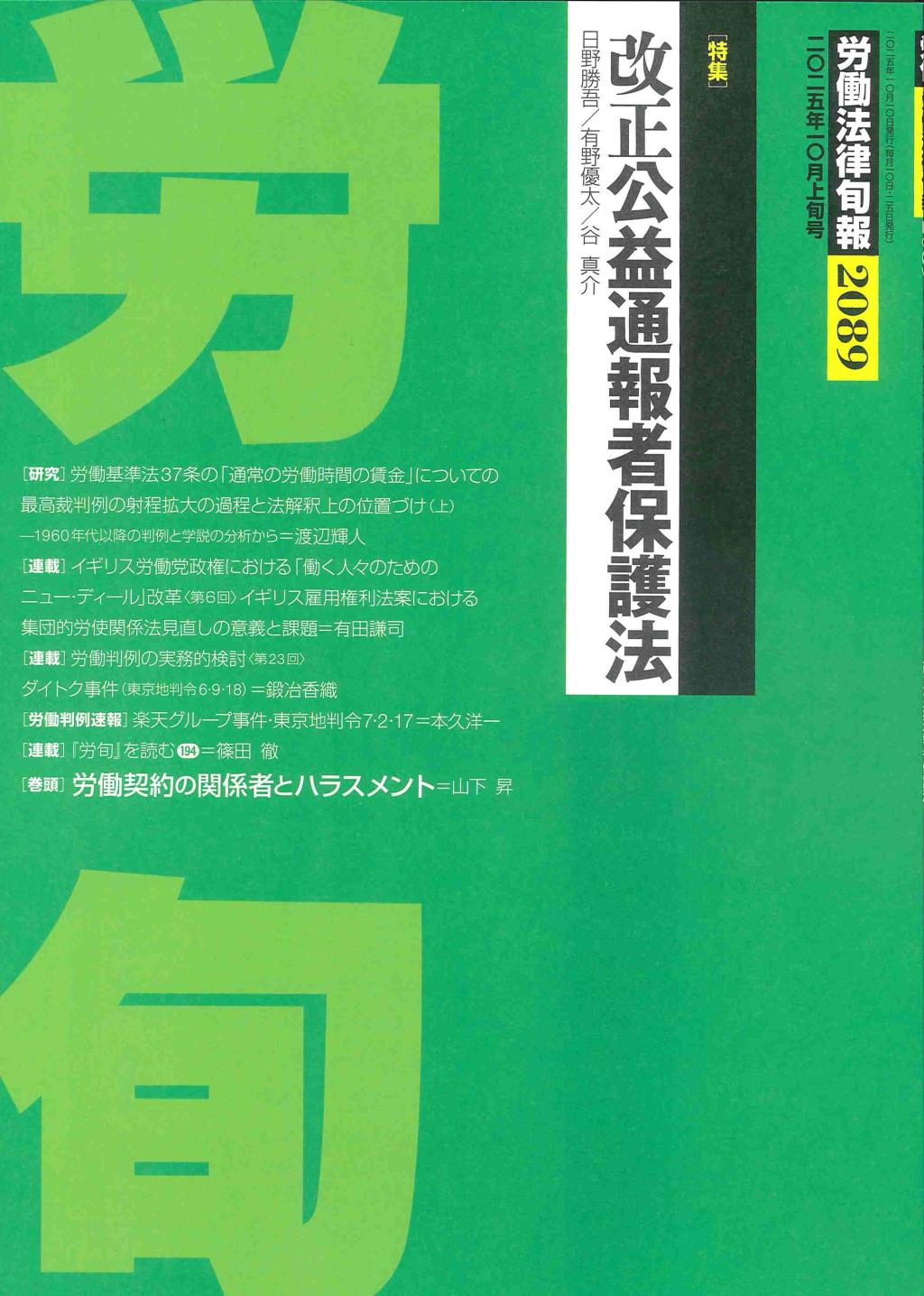 労働法律旬報　No.2089　2025年10月上旬号