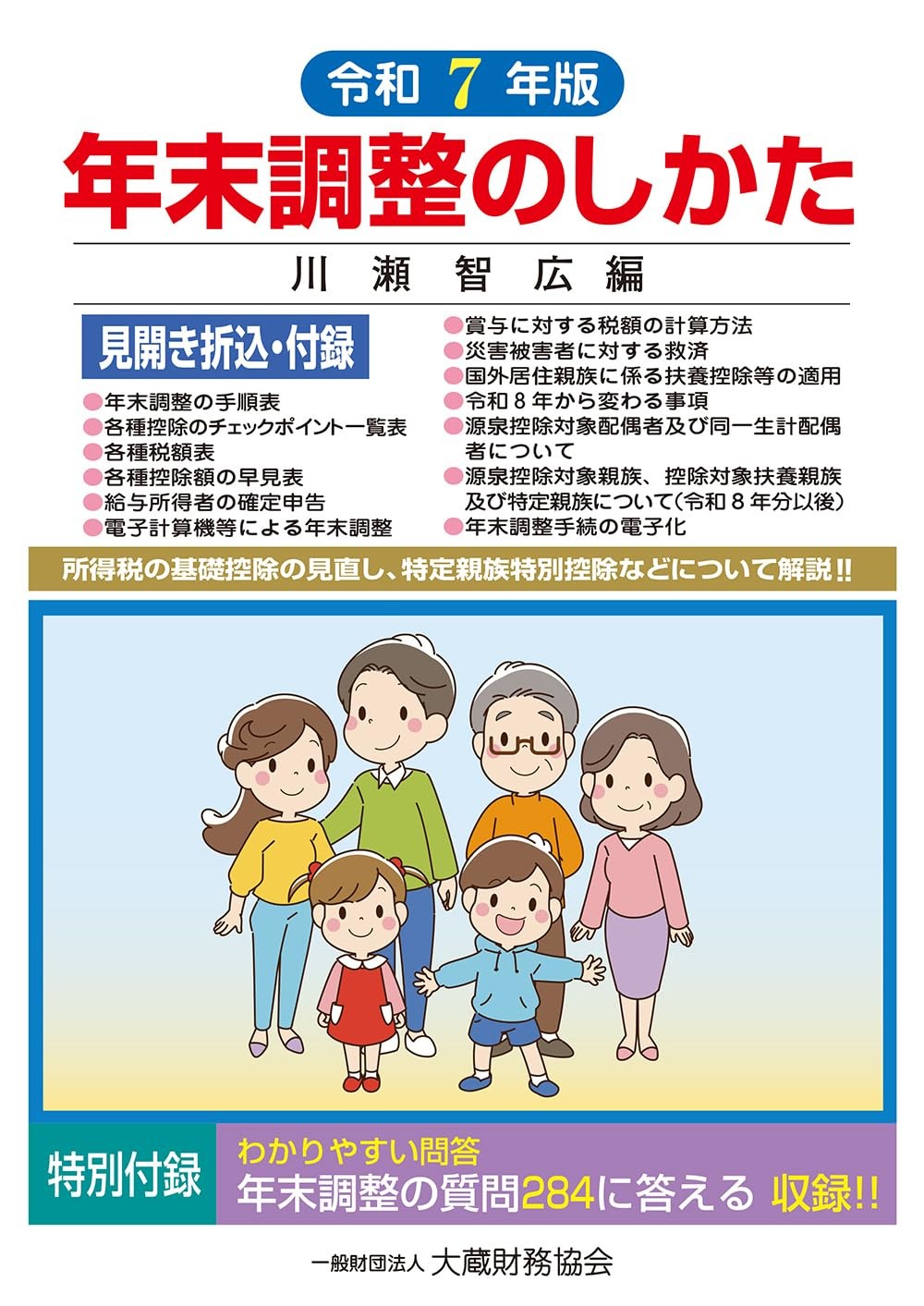 年末調整のしかた　令和7年版