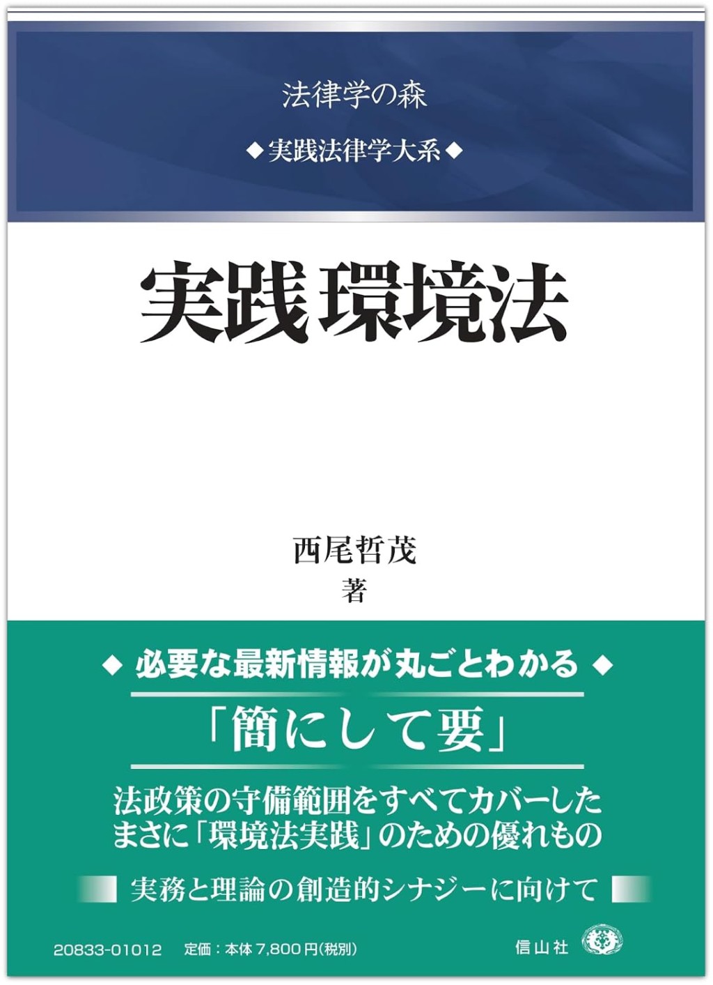 実践環境法