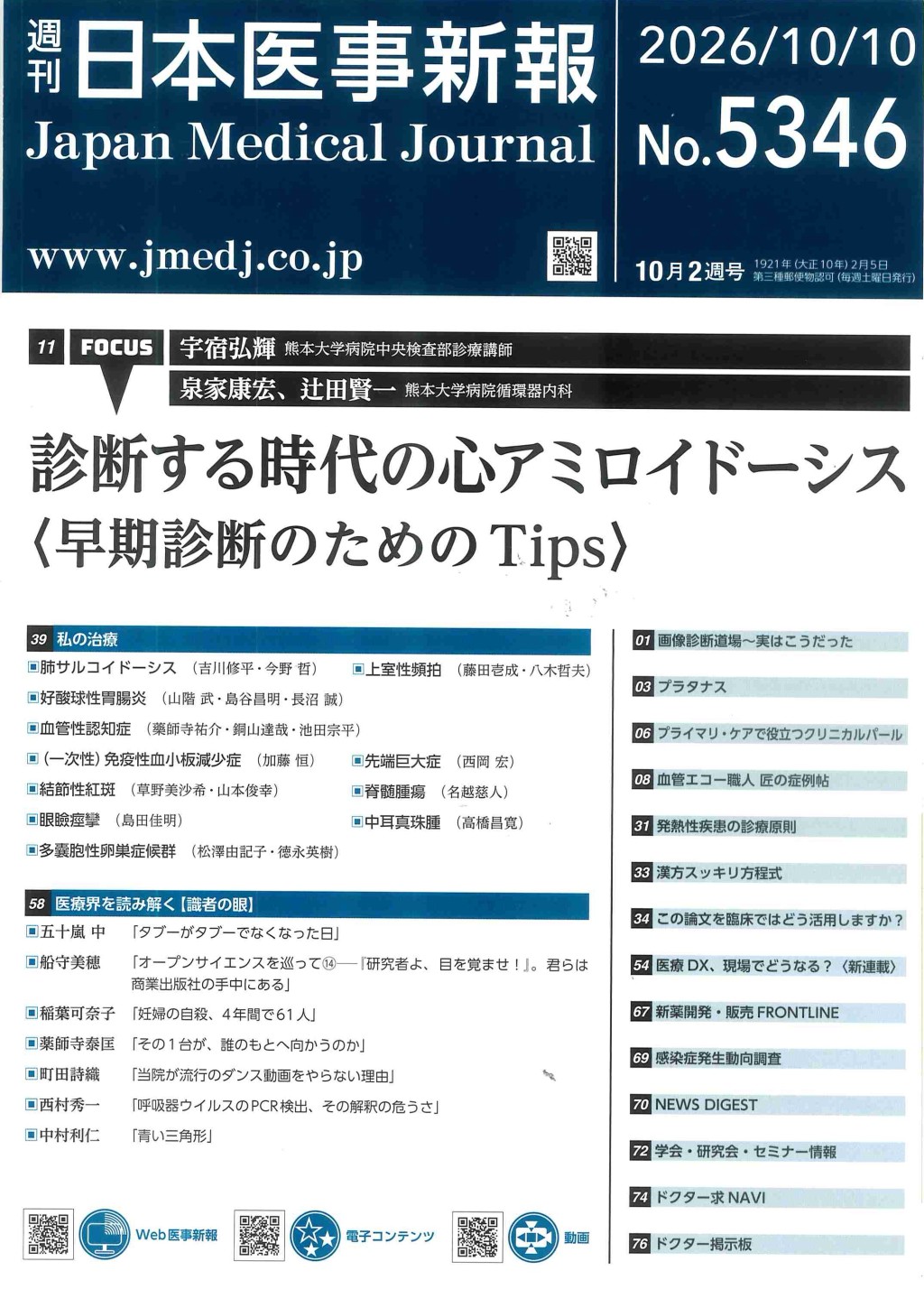週刊　日本医事新報　No.5346