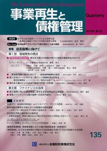 事業再生と債権管理135号（2012年1月5日号）