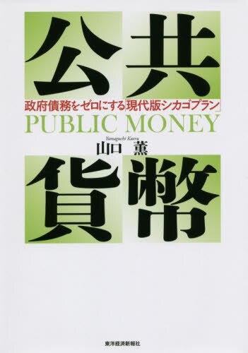 公共貨幣