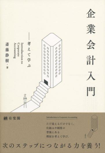 企業会計入門