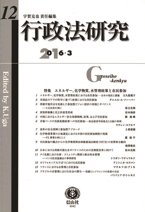 行政法研究　第12号　2016・3