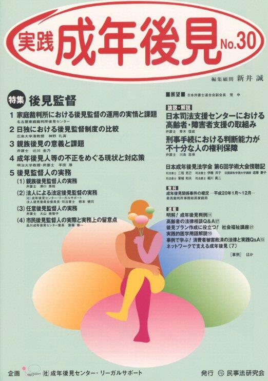 実践 成年後見 No.30