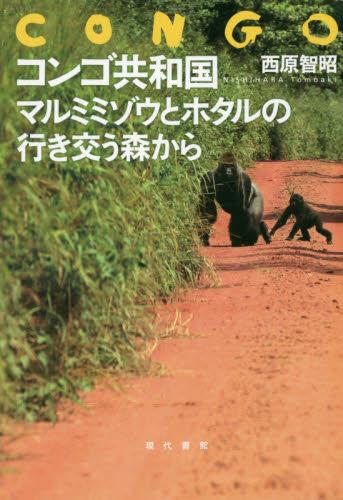 コンゴ共和国
