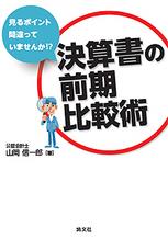 決算書の前期比較術