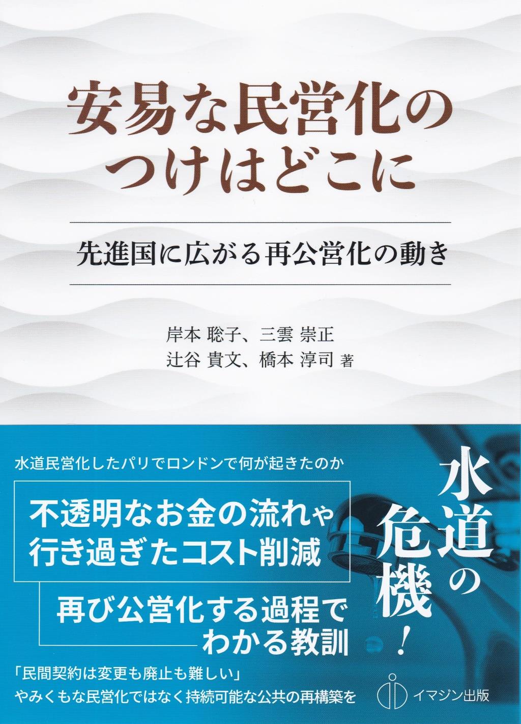 安易な民営化のつけはどこに