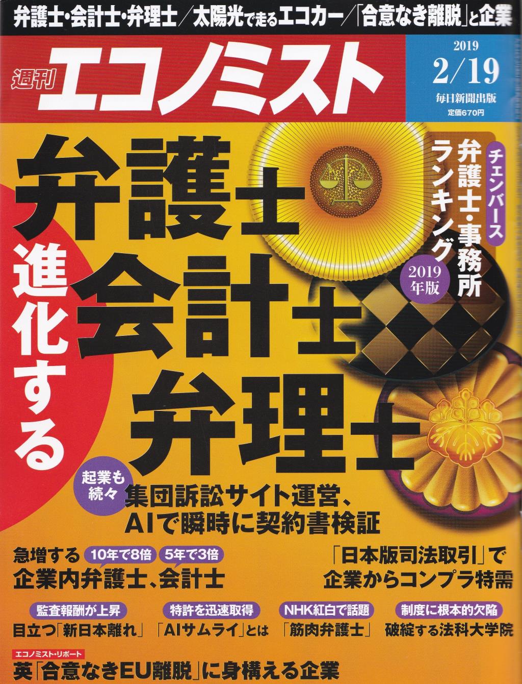 エコノミスト　2019年2月19日号