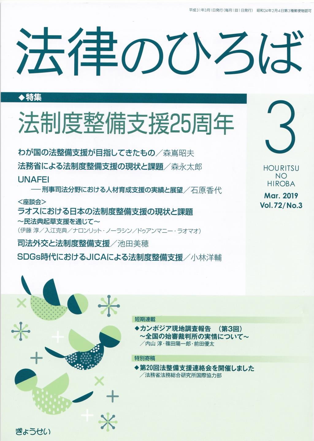 法律のひろば 2019年3月号 第72巻第3号