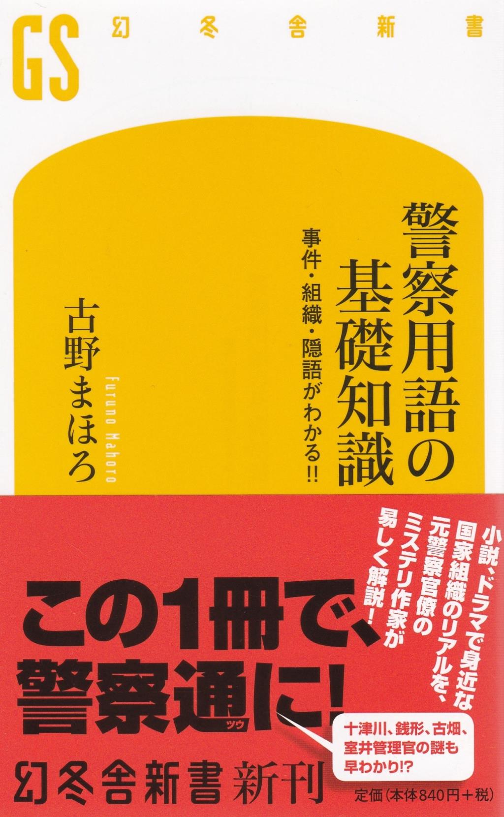 警察用語の基礎知識