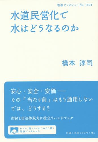 水道民営化で水はどうなるのか