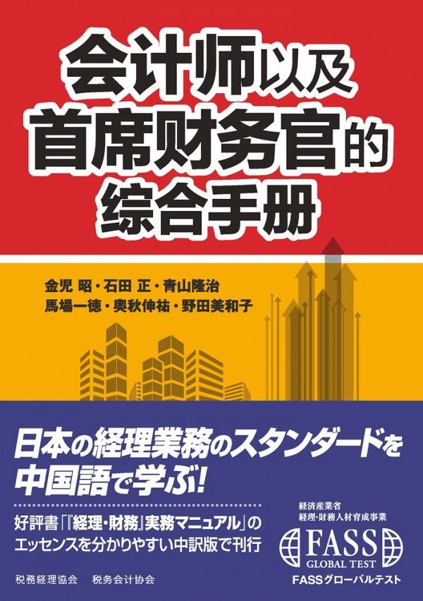 会計師以及主席財務官的総合手冊