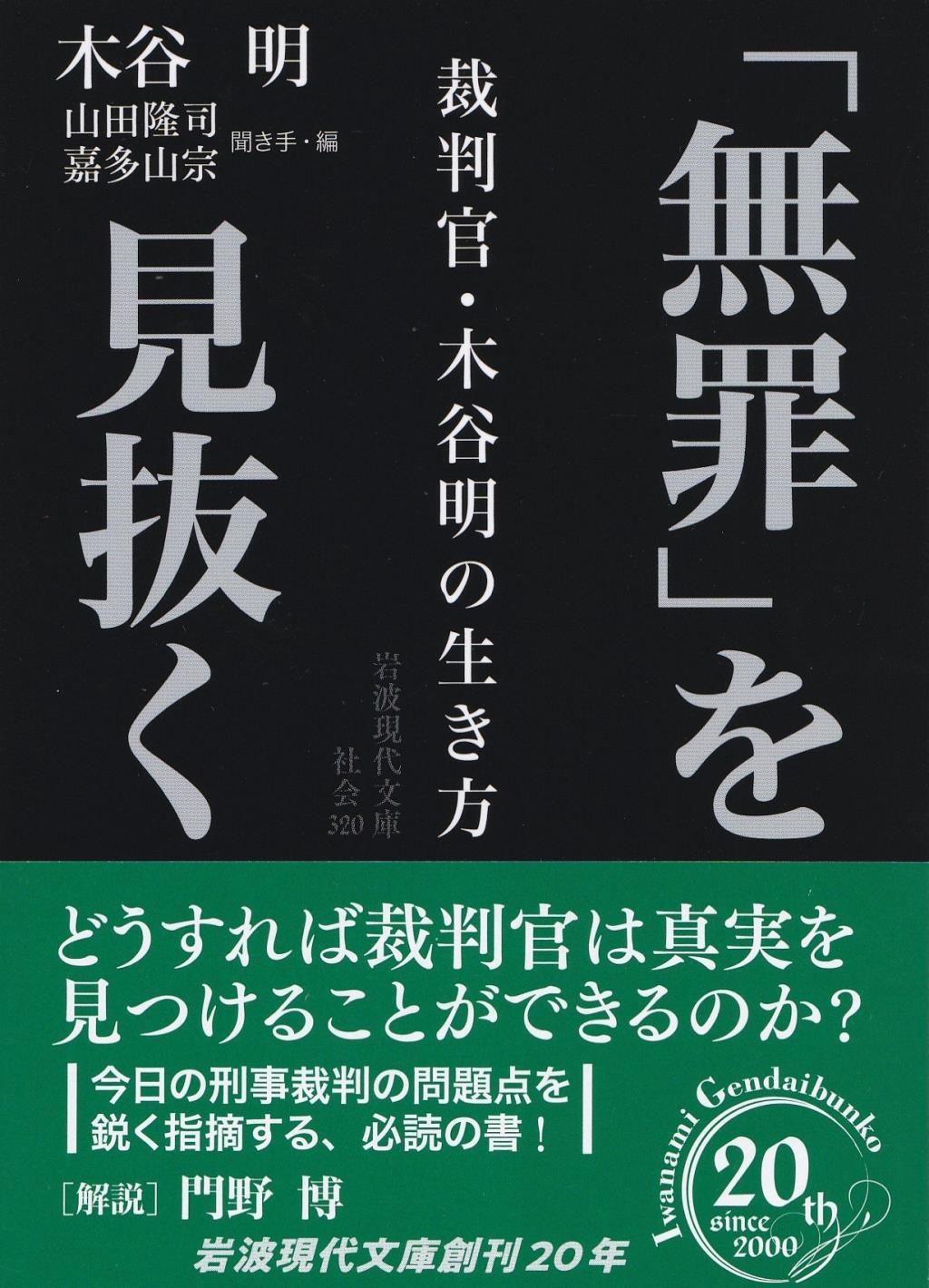 「無罪」を見抜く