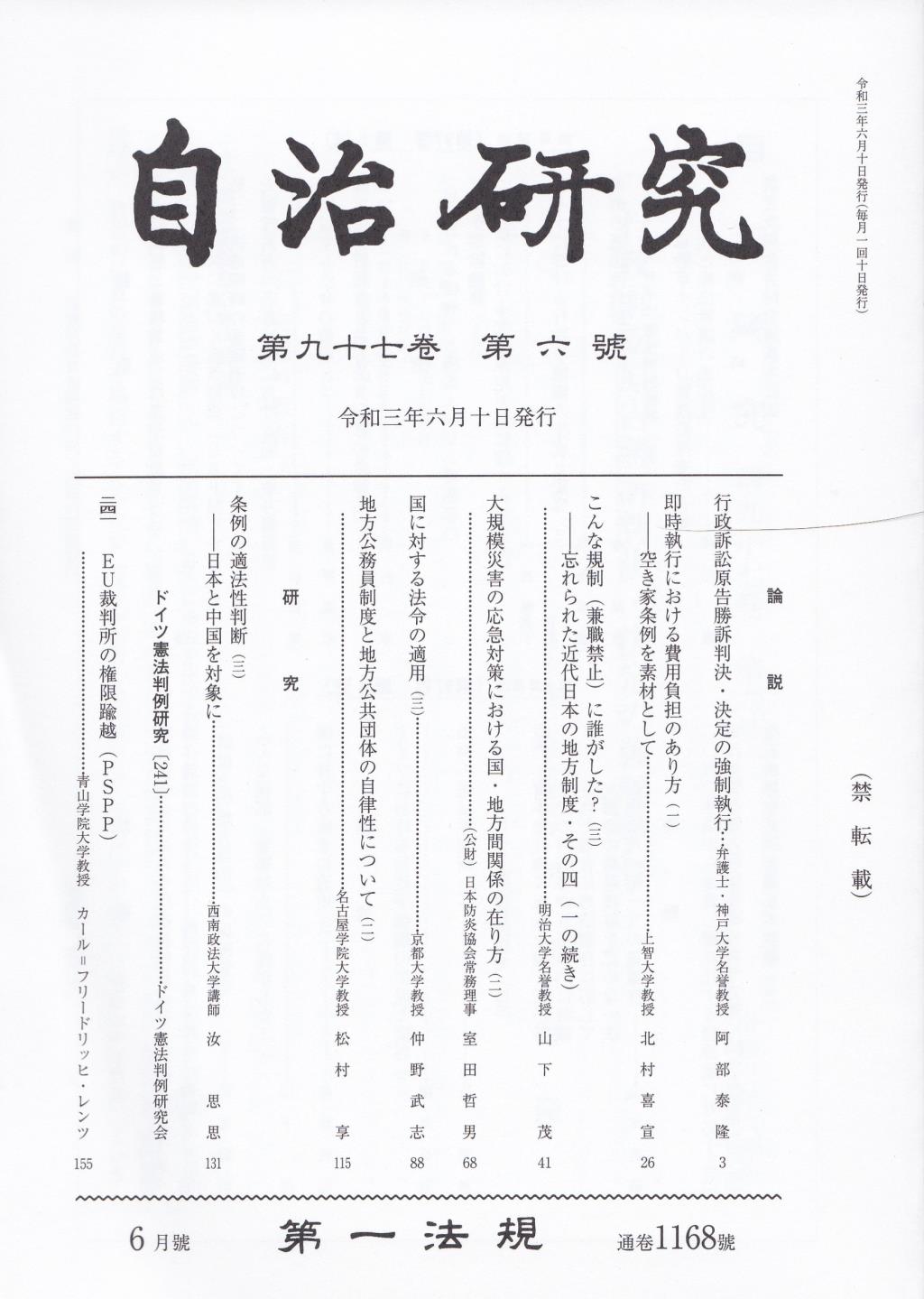 自治研究　第97巻 第6号 通巻1168号 令和3年6月号