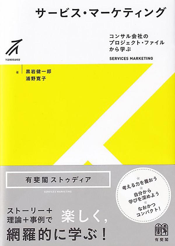 サービス・マーケティング