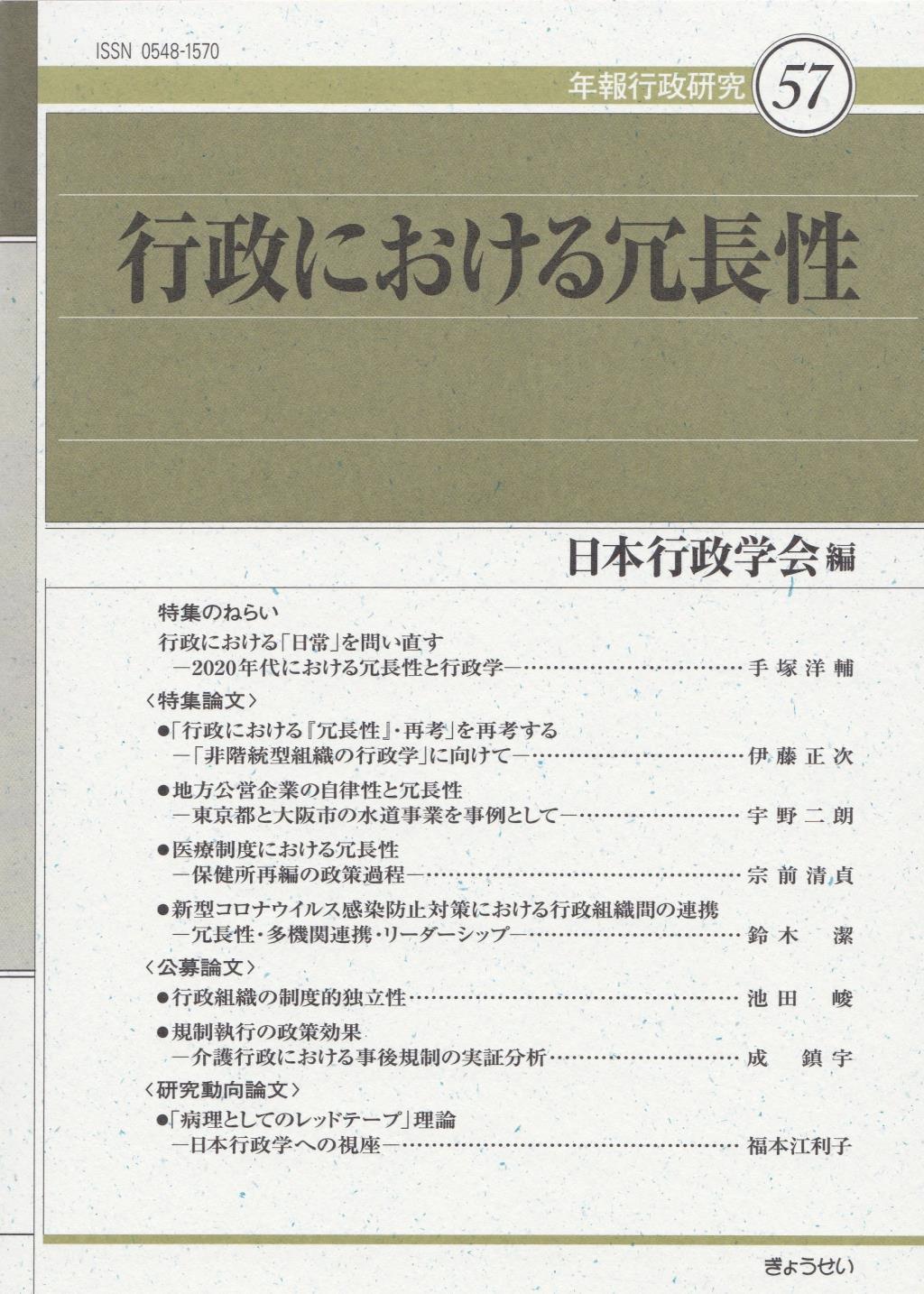 行政における冗長性