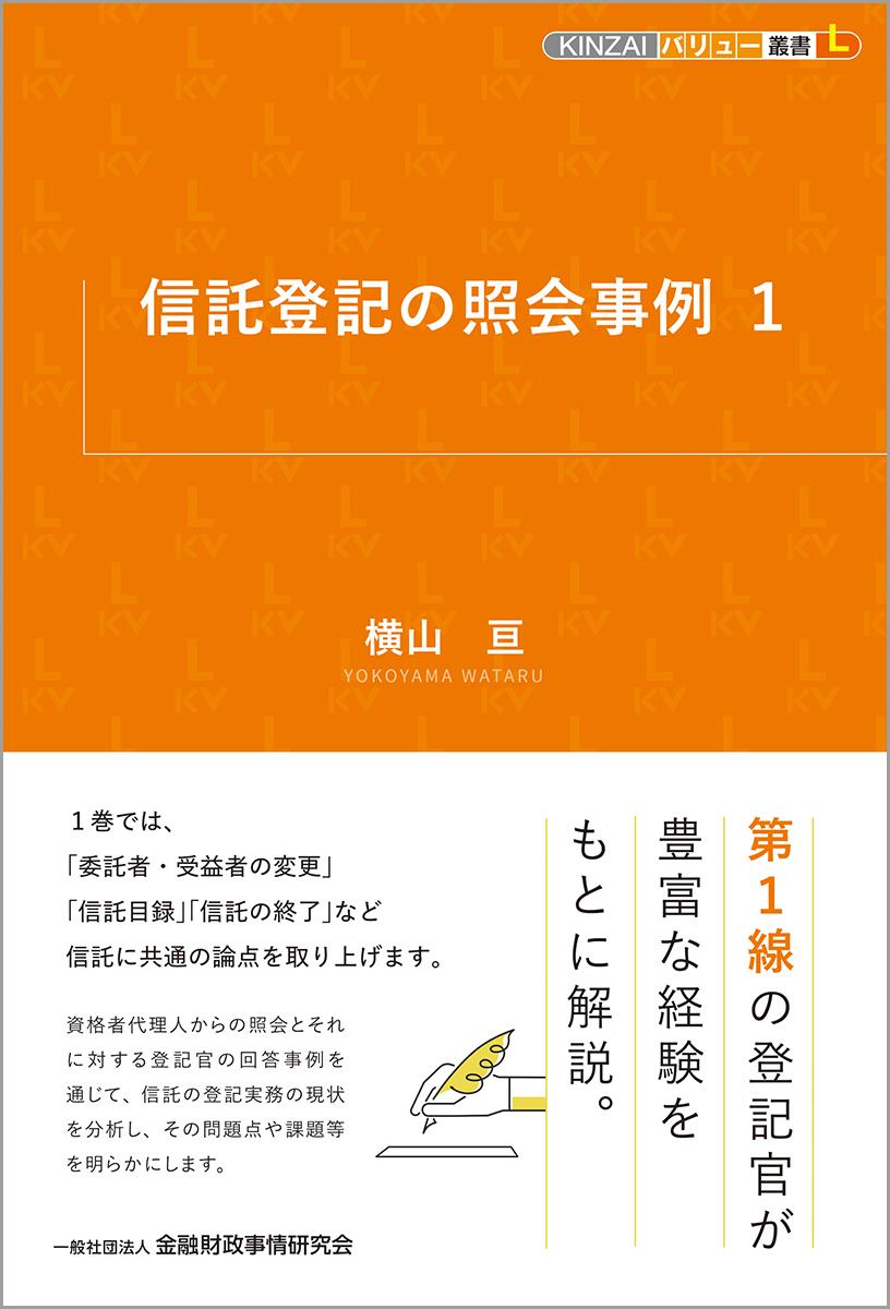 信託登記の照会事例　1