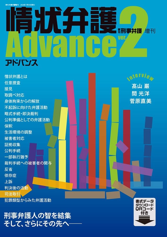 情状弁護アドバンス　Ver.2