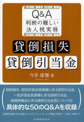 貸倒損失・貸倒引当金