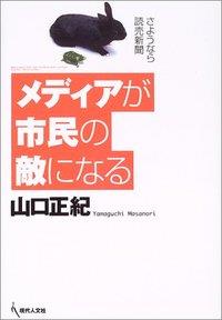 メディアが市民の敵になる さようなら読売新聞